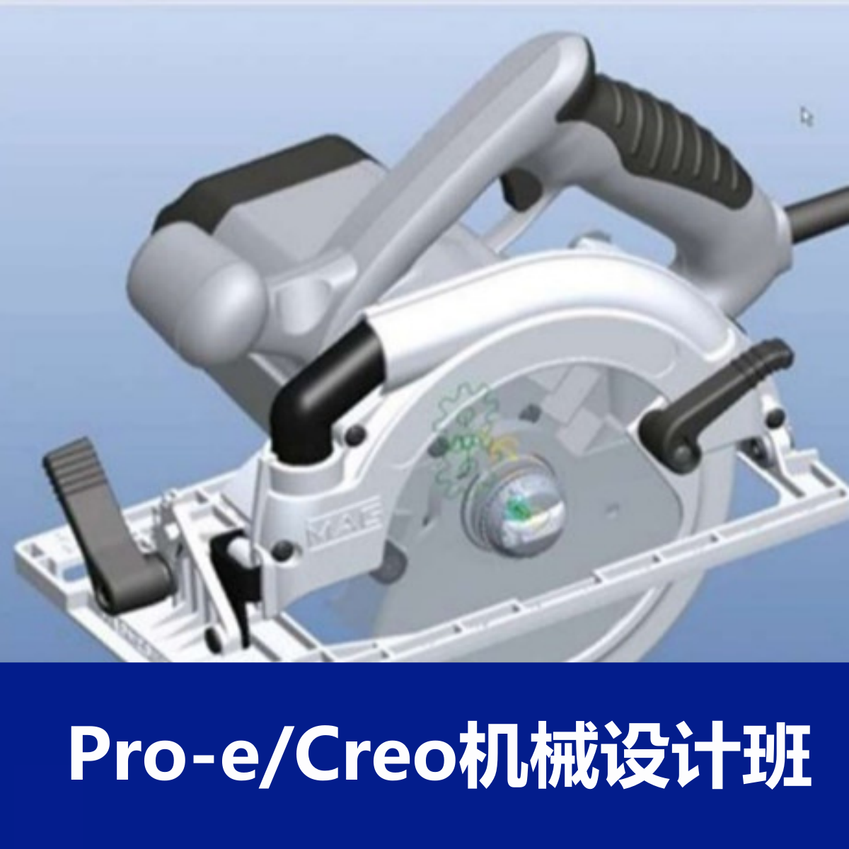 Pro/e/Creo模具設(shè)計(jì)實(shí)戰(zhàn)